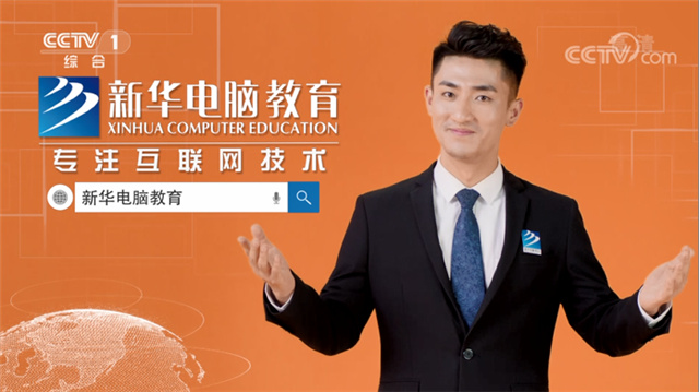 新华互联网科技学校登陆央视